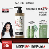 Spes诗裴丝 多肽控油瓶洗发水300ml蛇年限定 洗发水男士 女士 洗头膏