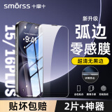 Smorss【2片不挡屏+强抗指纹】适用苹果16plus/15plus钢化膜15plus/16plus手机膜全屏高清防摔防刮抗指纹