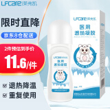 莱弗凯（LFCare）退热凝胶退热走珠器 退热贴冰敷物理降温儿童退烧冷敷凝胶50g/瓶