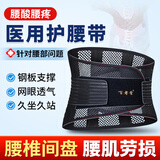 百孝堂医护腰带腰间盘突出用保暖腰肌劳损夏季透气薄款束腰带腰托带男女 【基础款】透气支撑+4根钢板 XL（2尺9-3尺3）