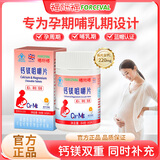 福施福 钙镁咀嚼片 孕妇孕期哺乳期专用钙片 成人女士补钙补镁 60粒/盒 60片/瓶