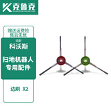 克鲁克适配科沃斯扫地机配件DN33/DN55/DN36/DN39/DN520边刷拖抹布海帕滚刷 边刷2个【原机品质】