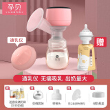 孕贝（yunbaby）电动吸奶器变频单边吸乳一体式便携集乳大吸力全自动拨奶挤奶 5模30档+PPSU奶瓶+通乳仪