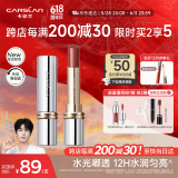 卡姿兰（Carslan）水吻口红唇膏滋润不易掉色情人节限定W299棕情星夜3g 生日礼物女