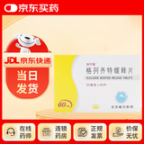 [利宁格] 格列齐特缓释片 30mg*60片/盒 2盒装