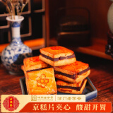 桂顺斋 中华老字号 酸甜可口山楂饼 天津特产传统小吃 津门清真食品 京糕饼500g