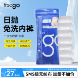 Freego一次性内裤14条装女男旅行洗浴桑拿免洗非纸即弃无纺布内裤 男士-白色无纺布-2包14条装 XXL码