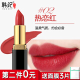 韩纪HanKey口红保湿不易褪色女不易掉色沾杯不易脱妆防水滋润保湿 热恋红02