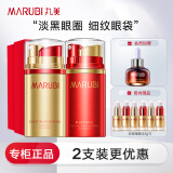 丸美（MARUBI）眼霜弹力蛋白日夜眼精华紧致抗皱淡化细纹黑眼圈眼袋鱼尾纹 日夜眼精华20g+多元眼精华20ml