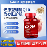 美国原装进口FABIUS辅酶Q10软胶囊350mg*240粒高含量呵护中老年心脏心脑血管熬夜常备 基础装【高浓度辅酶Q10】240粒*1瓶