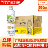 三得利（Suntory） 沁柠水/沁桃水/沁葡水 添加蜂蜜柠檬味饮料三得利550ml*15瓶 沁柠水550ml*15瓶