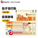 安琪（Angel）高活性干酵母小包装低糖型酵母粉发面家用包子馒头发酵粉烘焙原料 20袋酵母5g+包子泡打粉*2