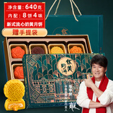 华美 流心奶黄月饼礼盒中秋节礼品送礼福利团购640g 8枚装