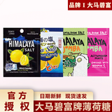 大马碧富咸柠檬薄荷糖海盐润喉糖马来西亚大马碧富牌himalaya青柠VC糖果 【4袋】四种口味各1袋