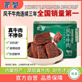 蒙都 超干片状牛肉干原味120g 约九成风干 休闲零食肉脯 清真