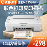 佳能（Canon） MG2580WH打印复印扫描一体机喷墨彩色打印机家用照片学生办公可加墨 MG2580官方标配【标配不可加墨，推荐套餐二】