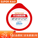 苏泊尔（SUPOR）压力锅胶圈 不锈钢高压锅密封圈20/22/24/26cm皮圈锅圈好帮手银河星专用 22CM YS22E06