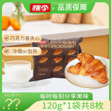 桃李面包巧乐角8/6/4/2袋 巧克力味夹心面包零食休闲零食下午茶早餐 桃李迷你牛角包120g