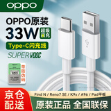 OPPO33W原装闪充数据线充电线3A线FindNReno7SEK9XA58A96A97氮化镓充电器pad平板真我10pro padx快充 【33W闪充线】OPPO原装3A线
