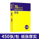 互信A4打印纸一包装五包整箱装a4复印纸70g双面打印纸单包500张电脑打印纸办公用品白纸学生草稿纸批发 70克A4纸一包【黄色包装】