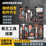 绿林（GREENER）家用工具箱全套工具套装螺丝刀老虎钳家庭五金电工木工维修电讯箱 尊王-工具套装【升级加强版】