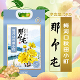 那个屯秋田小町寿司米5kg 2025年当季新米 东北大米真空包装10斤