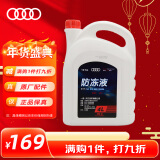 奥迪（AUDI）原厂防冻液/冷却液/G12防冻液 冰点-40℃ 发动机防冻液 4L装 