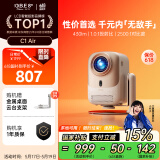 大眼橙C1air云台投影仪家用 1080P便携投影机 超高清卧室家庭影院 国家补贴 (430lm 自动梯形校正)