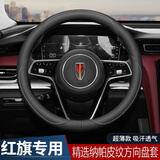 列森（LIESEN）汽车方向盘套纳帕皮纹防滑吸汗春夏秋冬超薄透气四季把套D形圆形 【圆形】红旗H5H7H9HS5HS7LS7