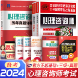 心理咨询师教材2024真题基础知识二级三级考试官方教材真题心理咨询基础培训教材职业道德理论2024年中科院国家职业资格证考试书籍培训备考2025（自选） 3本套：基础+三级+真题