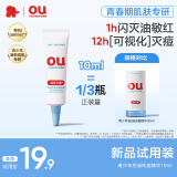 红色小象青甜控油净痘精华10ml青少年专研控油瘪痘舒缓修护试用