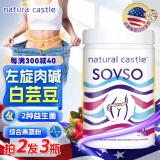 Natural Castle白芸豆提取物左旋肉碱益生菌男女通用可配代餐茶奶昔减肥塑身产品肚子黑咖啡 左旋肉碱*25条/瓶【买2瓶送1瓶】