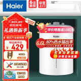 海尔（Haier）小厨宝厨房热水器小型热水宝小尺寸厨宝储水式家用快速加热大水量厨下式厨宝速热海尔热水器小厨宝 6.6L 2200W 漏水换新大水量