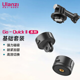 ulanzi优篮子Go-Quick II系列磁吸快拆支架运动相机摄影配件Gopro13/12大疆action5Pro/4/3通用支架配件