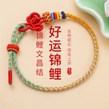 梦桥锦鲤金榜题名文昌结编织手链红绳逢考必过符考试中高考励志套装