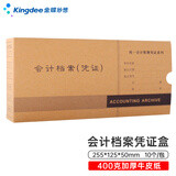 金蝶金蝶凭证装订盒 会计凭证盒子 迷你包PZH105 10个/包255*125*50mm 财务档案盒