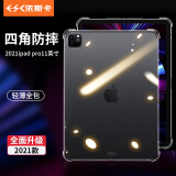 依斯卡 适用苹果2021款苹果iPad Pro保护套 iPad Pro 11英寸保护壳 四角防摔透明软壳保护壳 YPB272-透明白