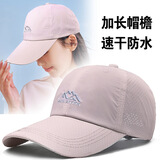 京京怡（JINGJINGYI）速干加长檐薄款帽子女夏季跑步遮阳帽防紫外线网帽透气白色棒球帽 速干山脉加长檐：粉色 L均码可调节(55-60cm)