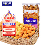 吉利火星爆米花美式焦糖味150g/桶 成品即食爆米花玉米粒膨化休闲零食