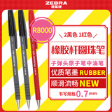 斑马牌（ZEBRA）橡胶杆圆珠笔 0.7mm子弹头原子笔中油笔 R8000  2黑1红