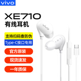 vivo iQOO入耳式耳机有线iqoo13 11 iqoo12 11s Neo10pro Neo9s z9turbo+ Neo7 neo8 neo6se原装type-c XE710 type-c接口
