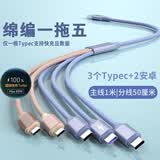 智能力type-c一拖三 100w多头type-c充电线适用小米苹果华为手机车载快充三合一万能数据线 usb一拖五【3个Type-c+2个安卓】1.5米 多头同时充电
