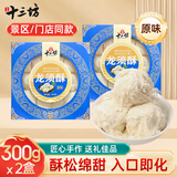 秦唐十三坊陕西西安特产龙须酥糖300g*2盒正宗老式传统糕点小吃送礼伴手礼盒