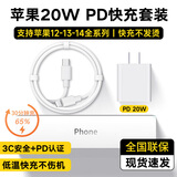 苹果充电器20W快充数据线套装头iPhone14ProMax13/12适配原装正品 【苹果6-14系列】快充头+1.5米线