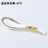 传世瓷碗家用宫廷风新中式碗盘碗碟套装组合景德镇陶瓷珐琅彩骨瓷碗汤碗 小汤勺2个装(金边帝王黄-吉祥如