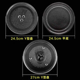 通用微波炉玻璃转盘转芯托盘底盘配件大全 24.5cm/27cm光波炉盘子 平底24.5cm