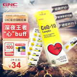 GNC健安喜三合一辅酶q10软胶囊辅酶  姜黄  硒片成人维生素 熬夜加班打游戏追剧蹦迪
