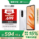 魅族（MEIZU）魅蓝 20 AI手机 5010mAh轻薄长续航 5000万主摄 Flyme AIOS系统 8GB+256GB 皓月白 政府补贴