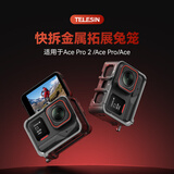 TELESIN(泰迅)适配insta360 ace pro2/ace pro/ace超轻兔笼边框运动相机保护壳 兼容滤镜