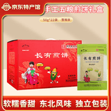 陈长有煎饼东北杂粮煎饼吉林敦化特产长有煎饼五粮玉米红枣口味软煎饼 五粮味礼盒50g*22袋/箱